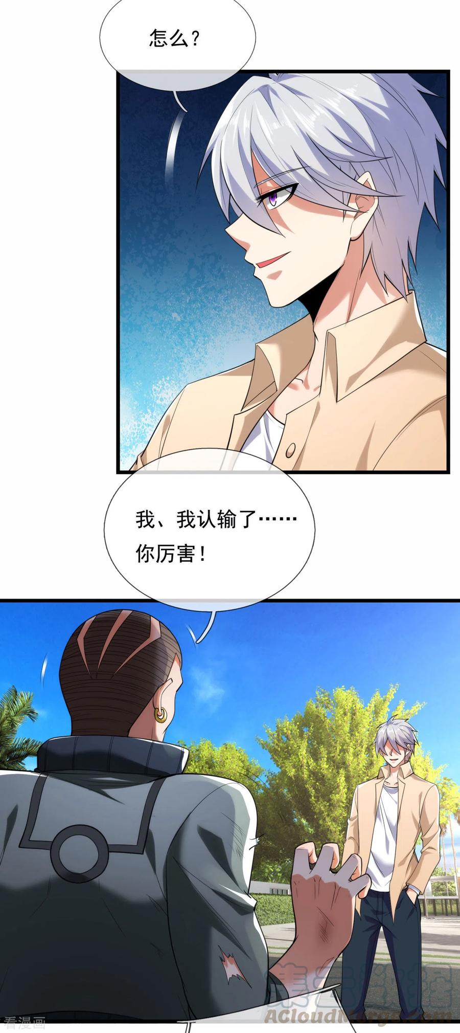 都市之逆天仙尊174话 假意投降