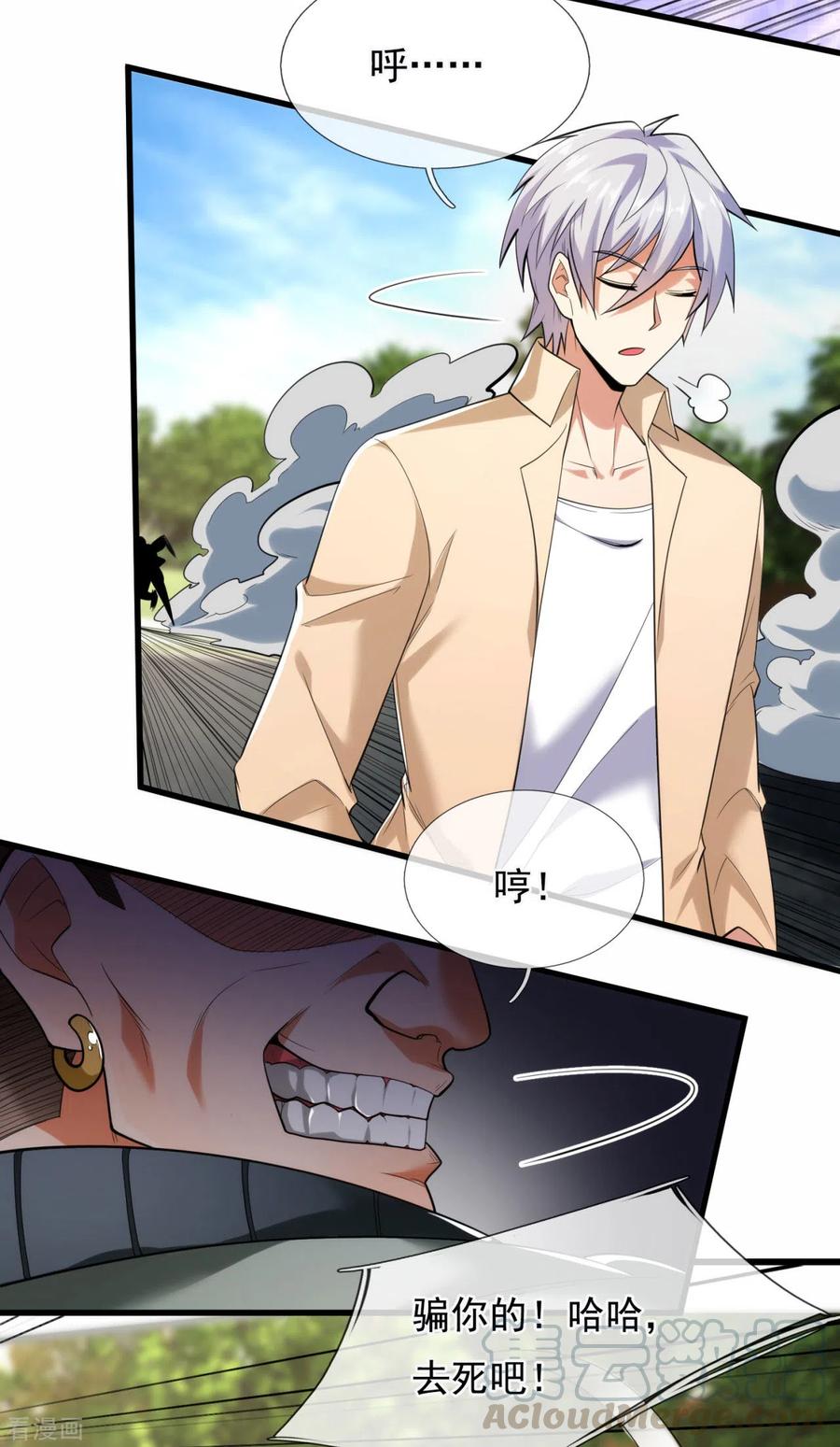 都市之逆天仙尊174话 假意投降