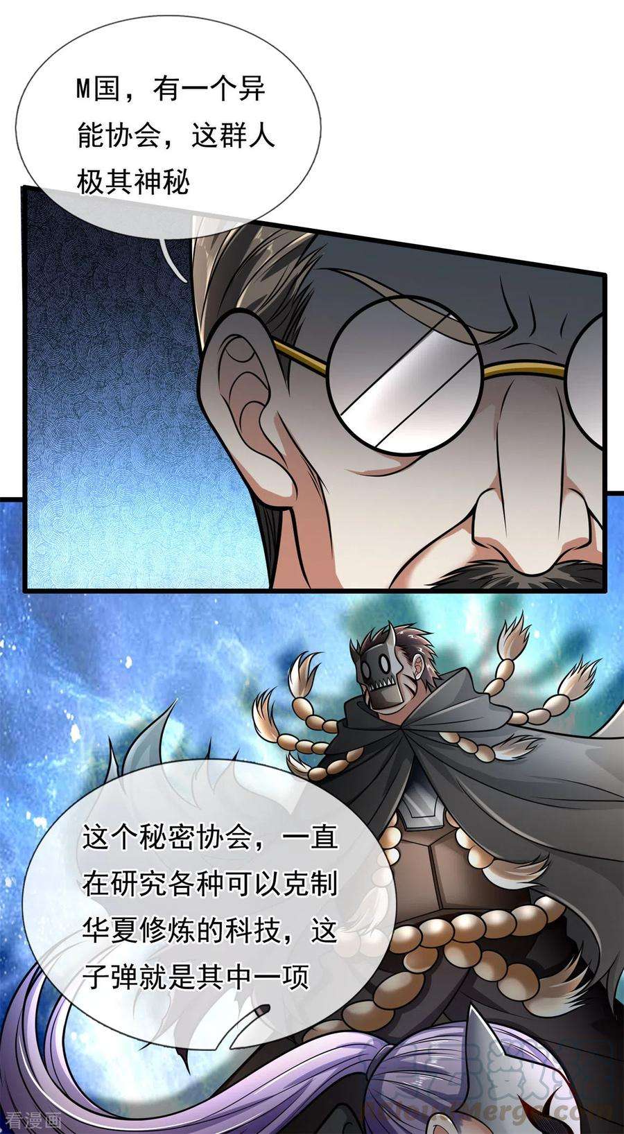 都市之逆天仙尊177话 异能者协会