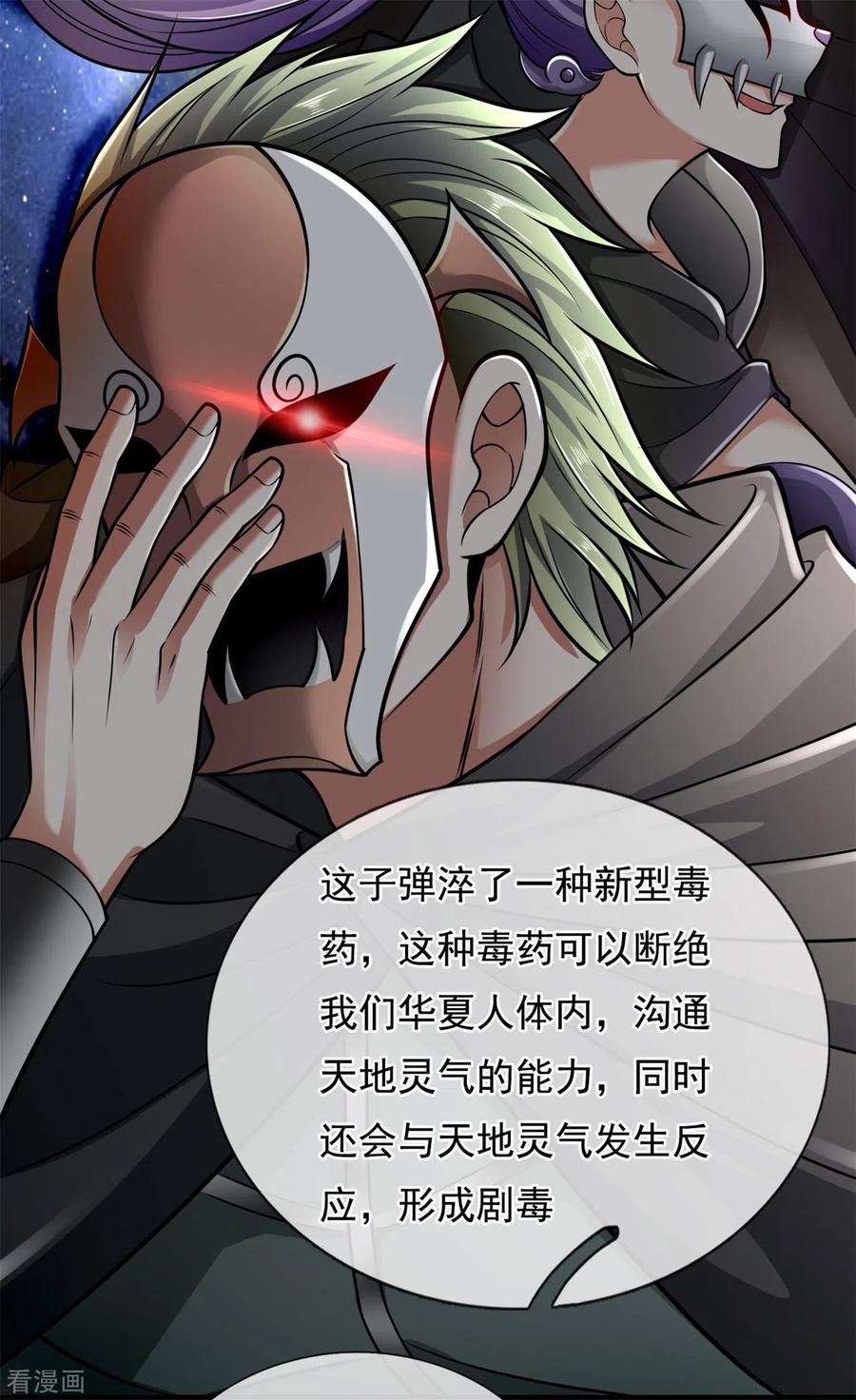 都市之逆天仙尊177话 异能者协会