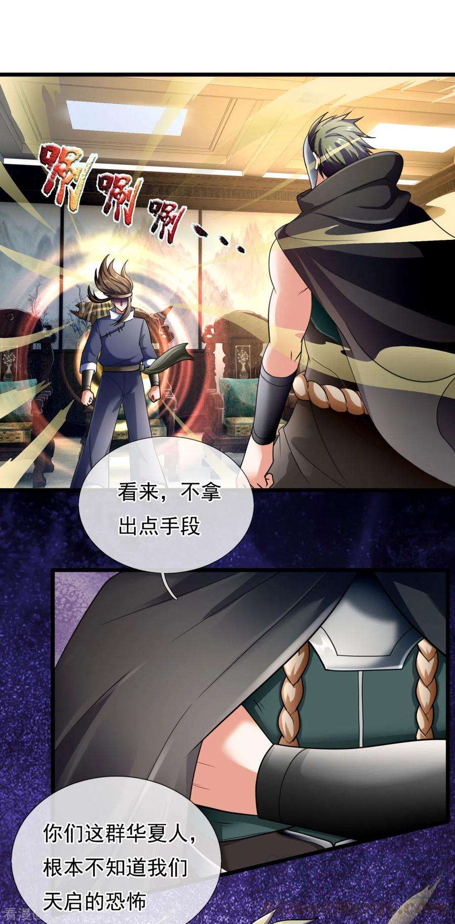 都市之逆天仙尊178话 寻求合作