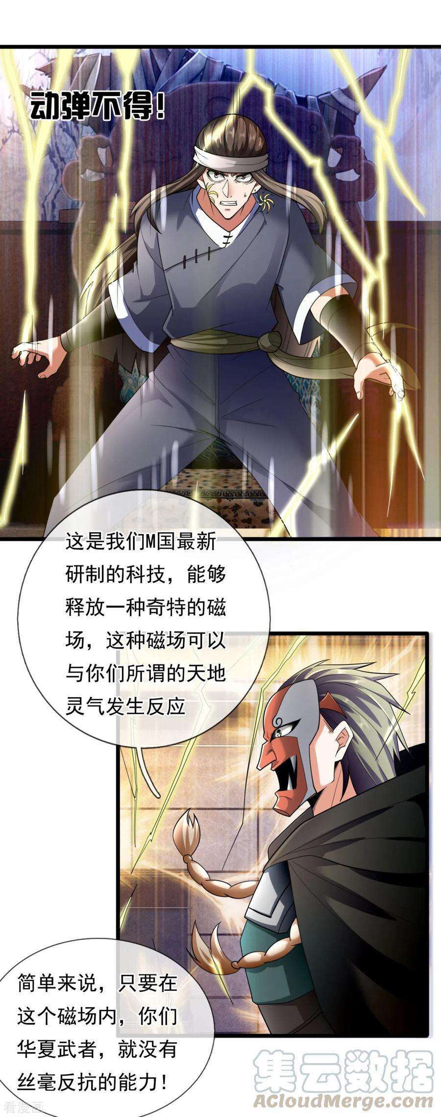 都市之逆天仙尊179话 去死吧！