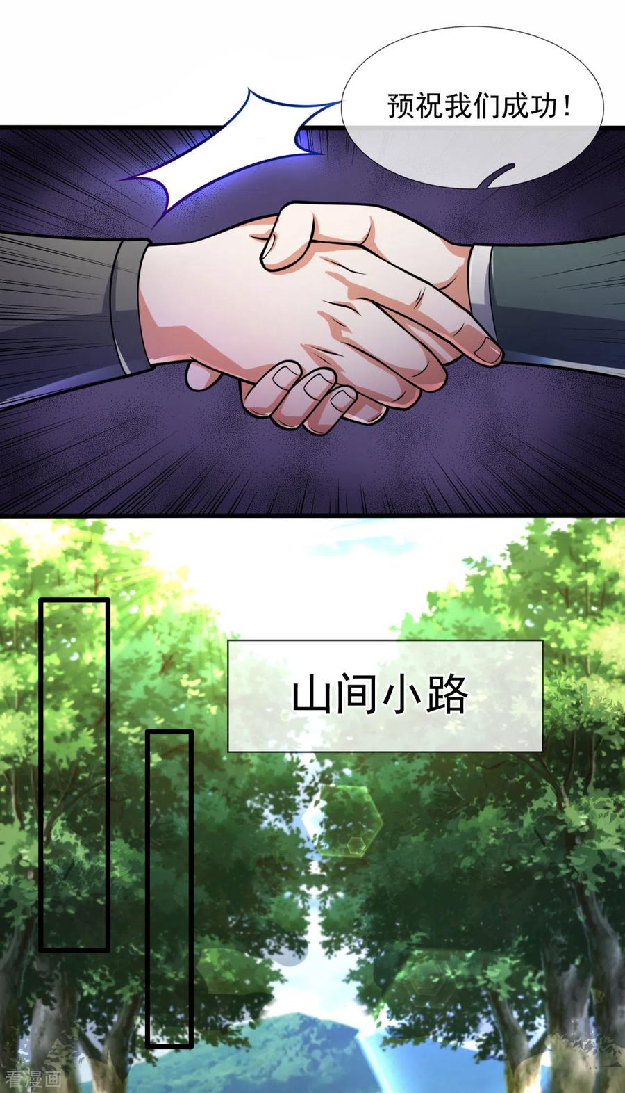 都市之逆天仙尊180话 合作成果