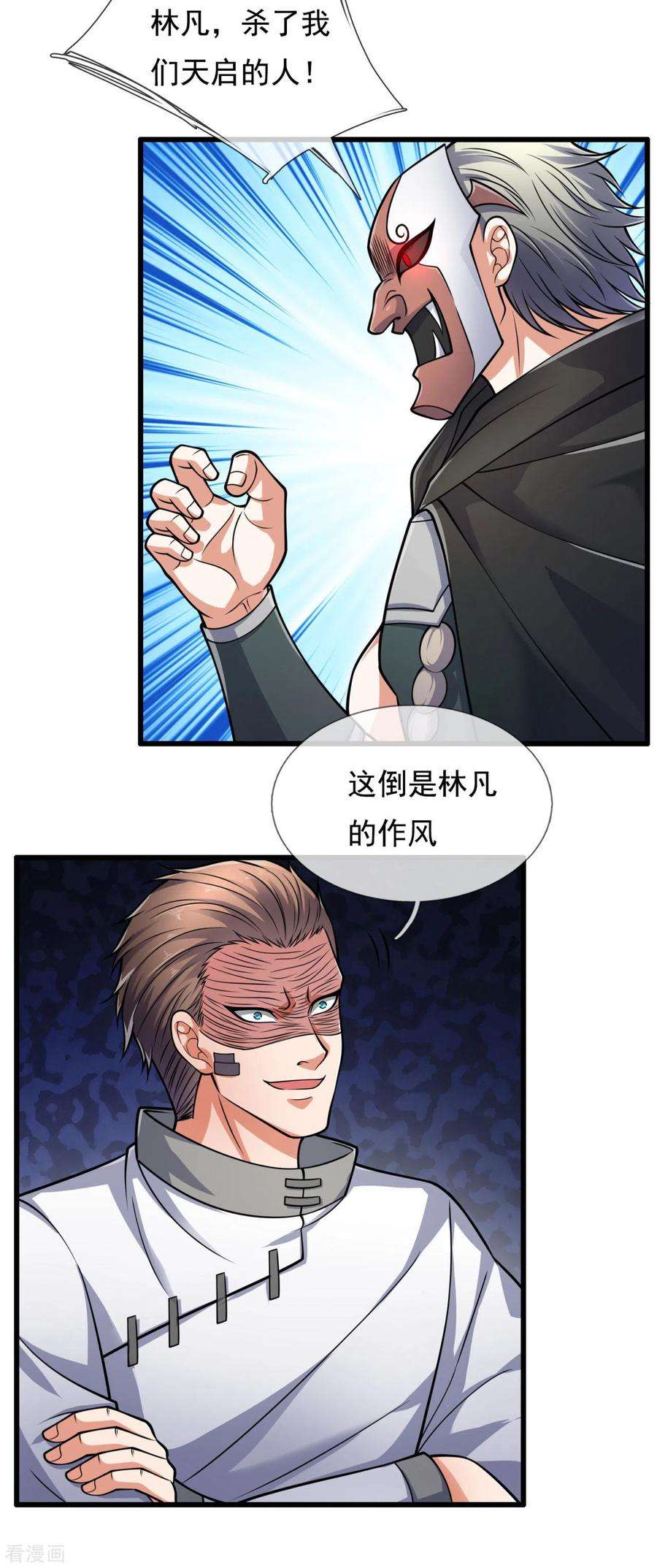 都市之逆天仙尊180话 合作成果