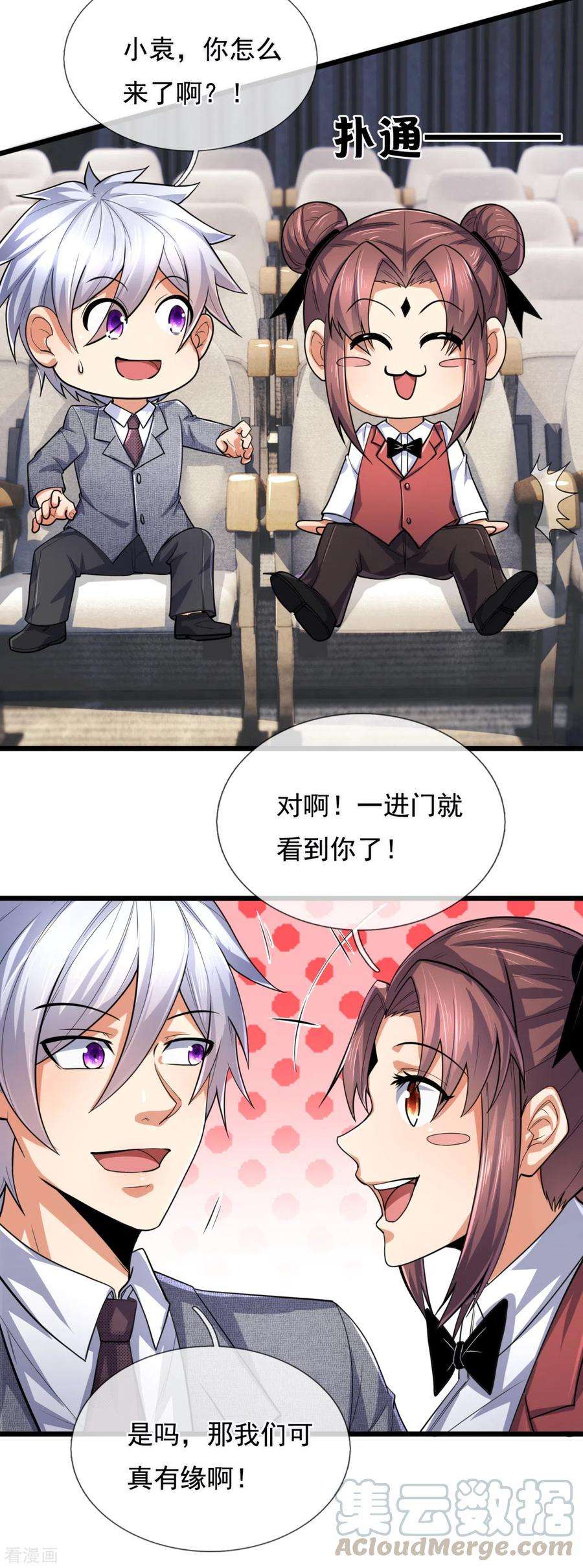 都市之逆天仙尊182话 袁东煌之女