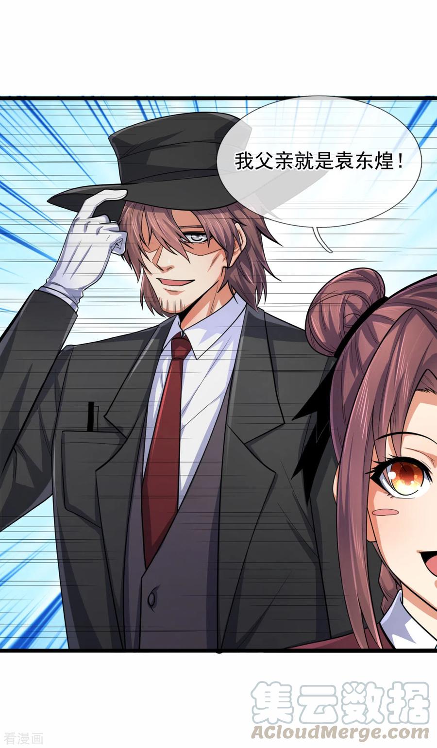 都市之逆天仙尊182话 袁东煌之女