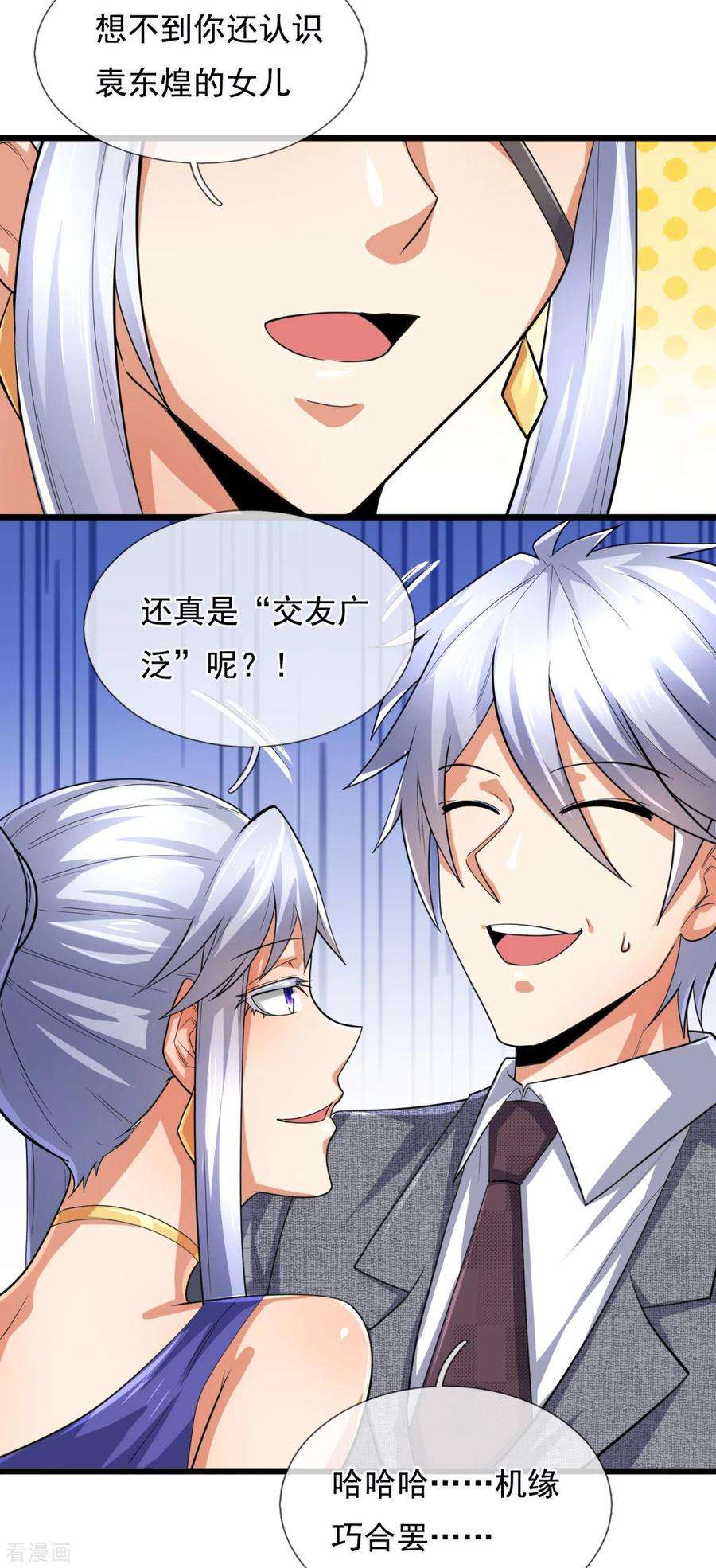 都市之逆天仙尊182话 袁东煌之女