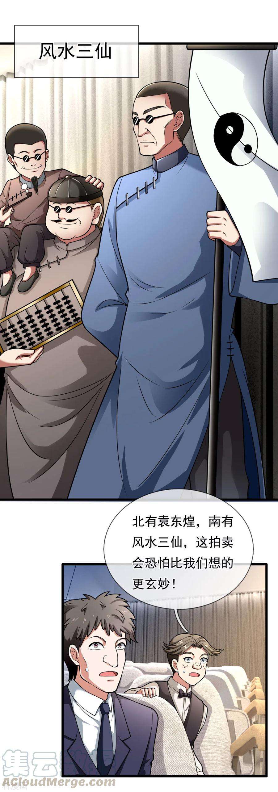 都市之逆天仙尊183话 袁东煌登场