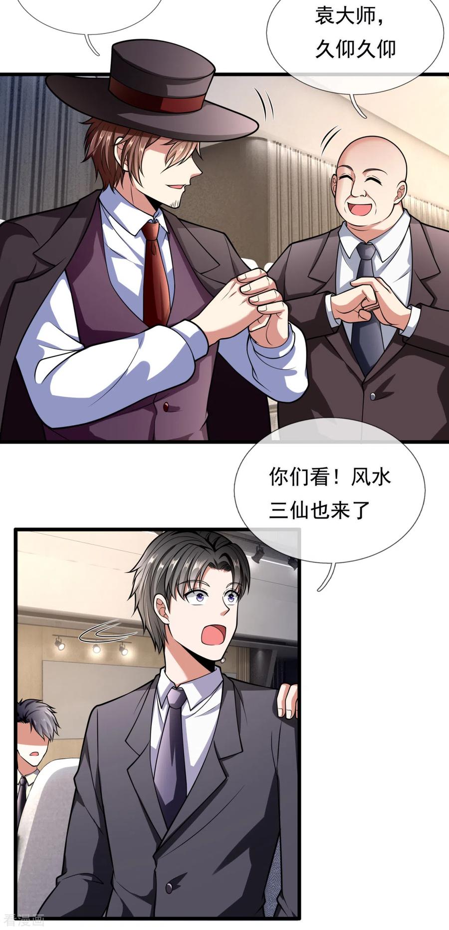 都市之逆天仙尊183话 袁东煌登场