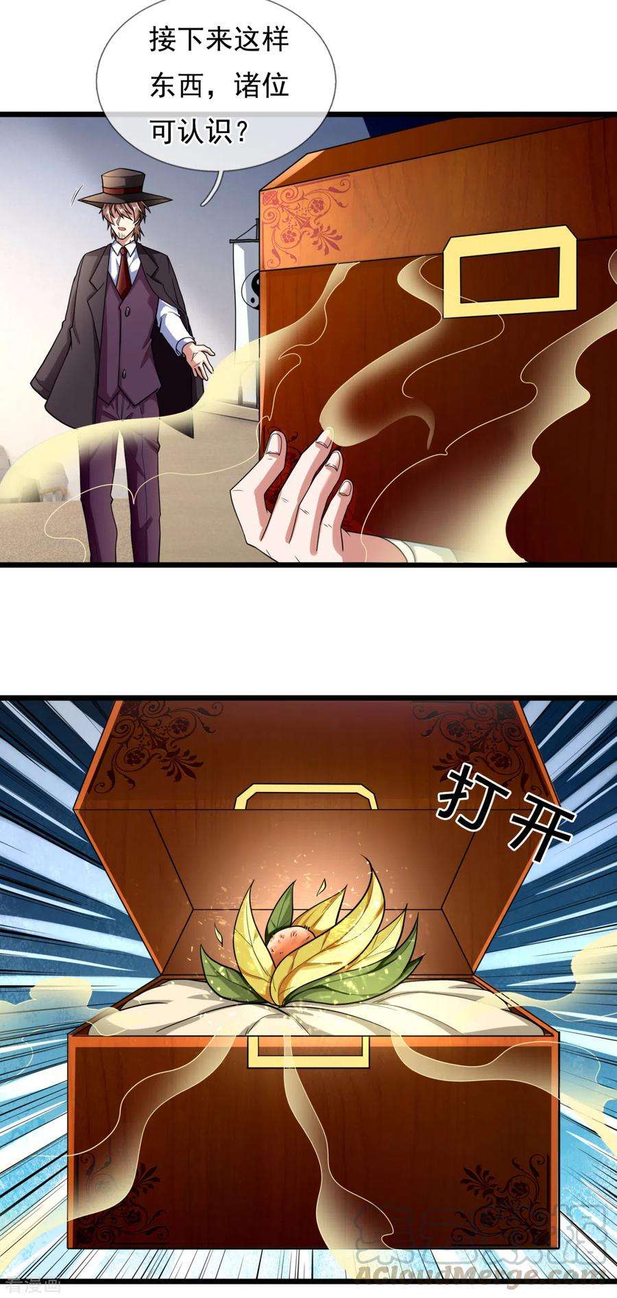 都市之逆天仙尊184话 一网打尽