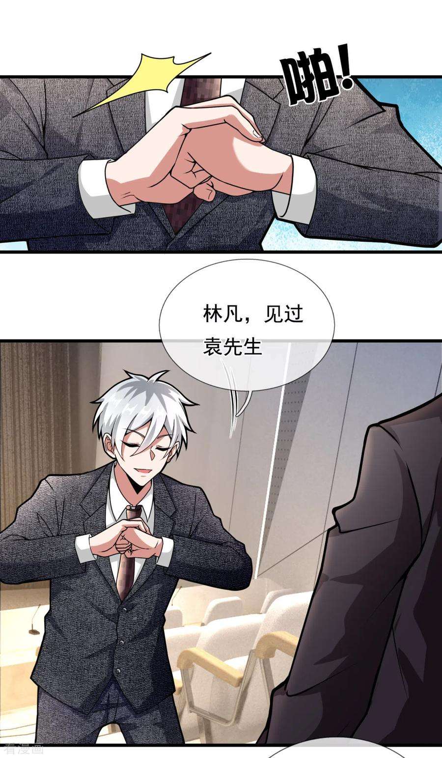 都市之逆天仙尊184话 一网打尽