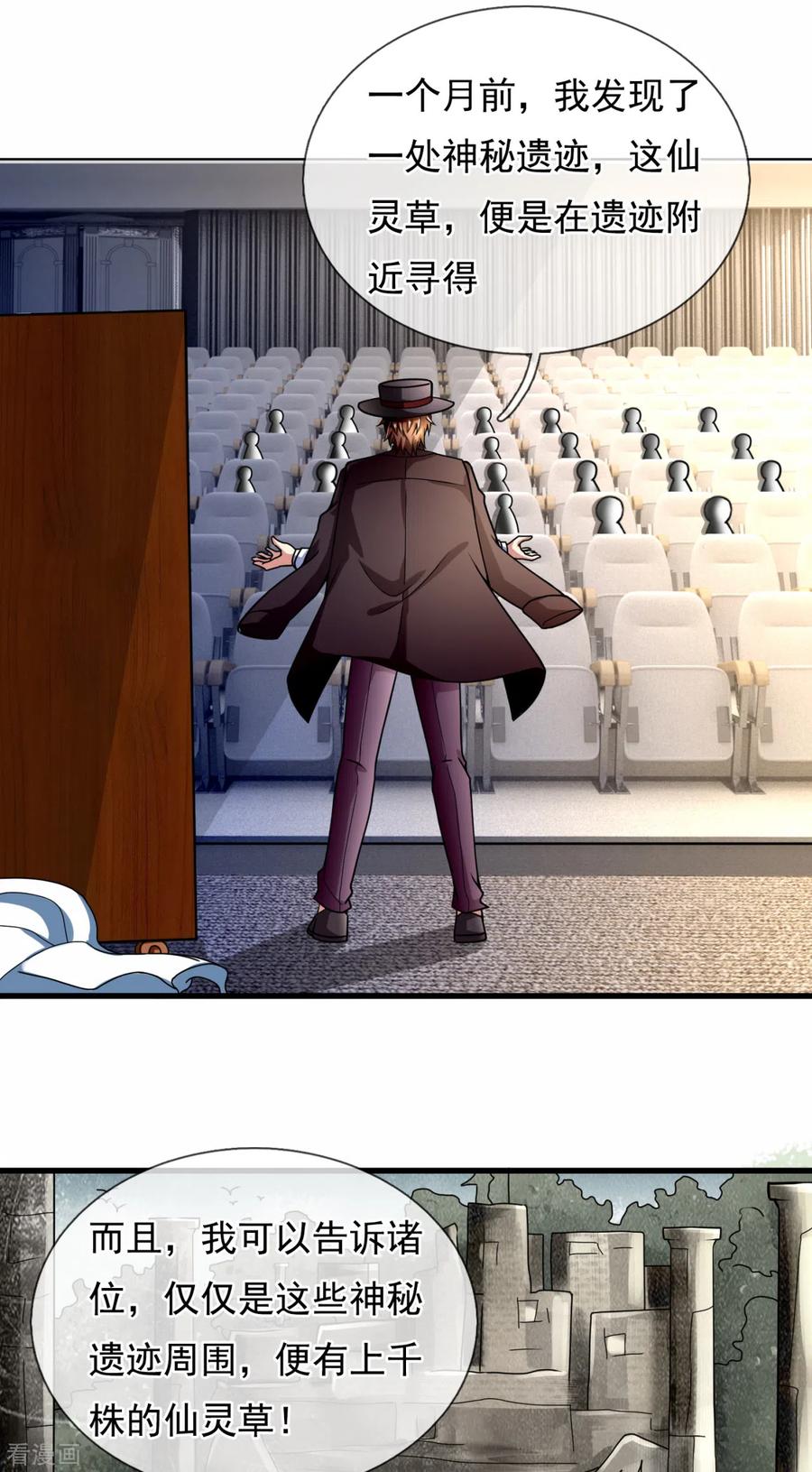 都市之逆天仙尊185话 神秘遗迹，大有机缘