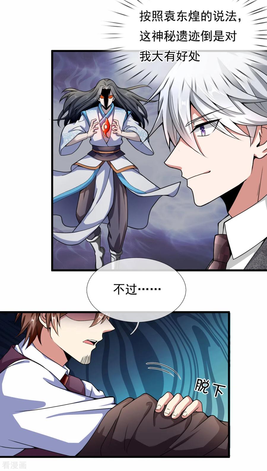 都市之逆天仙尊185话 神秘遗迹，大有机缘