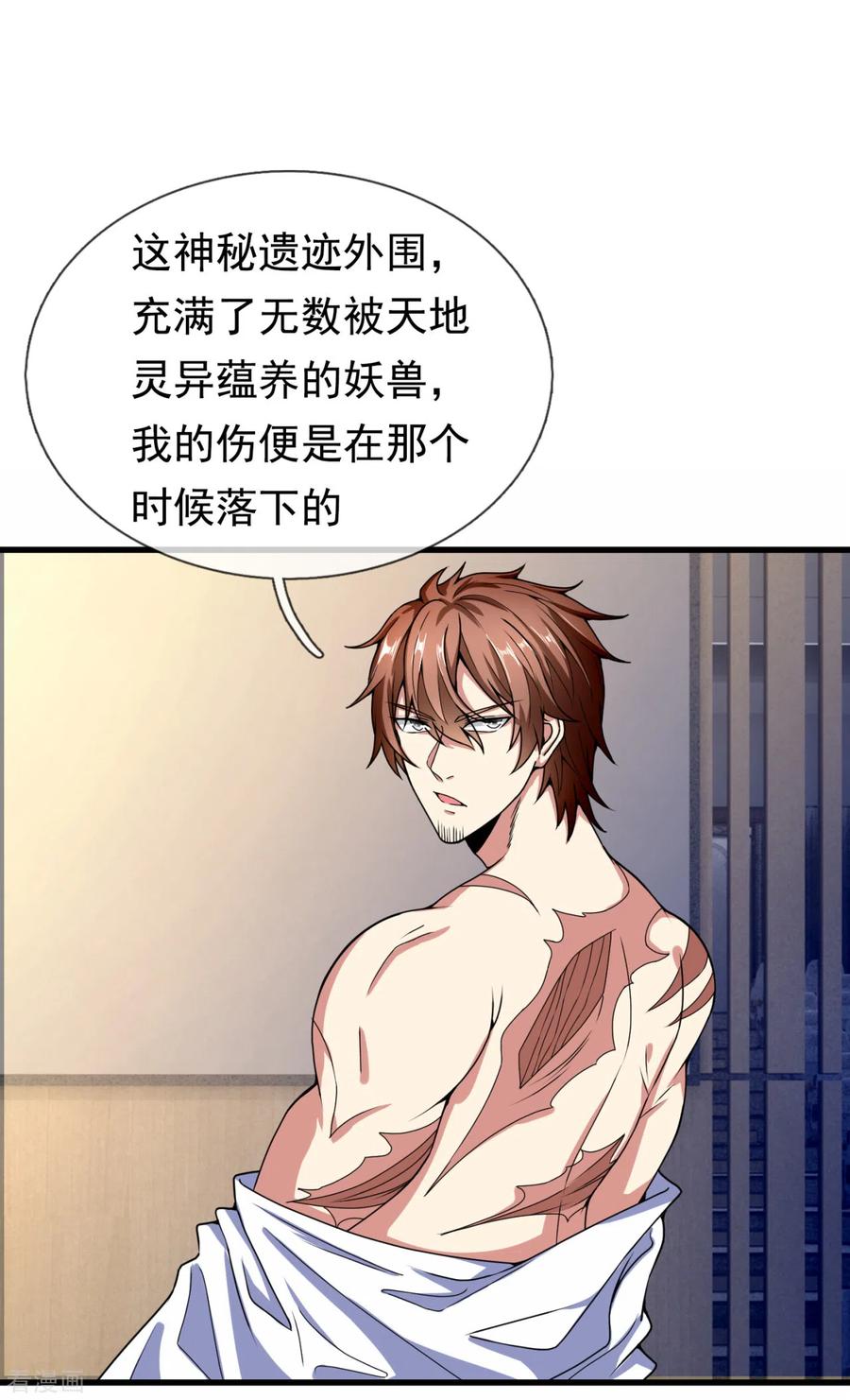 都市之逆天仙尊185话 神秘遗迹，大有机缘