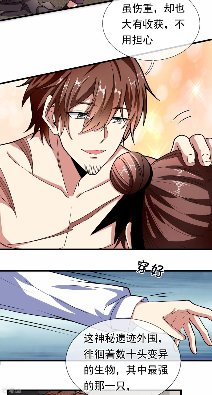 都市之逆天仙尊185话 神秘遗迹，大有机缘