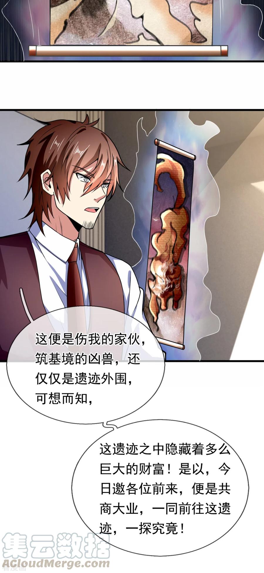 都市之逆天仙尊185话 神秘遗迹，大有机缘