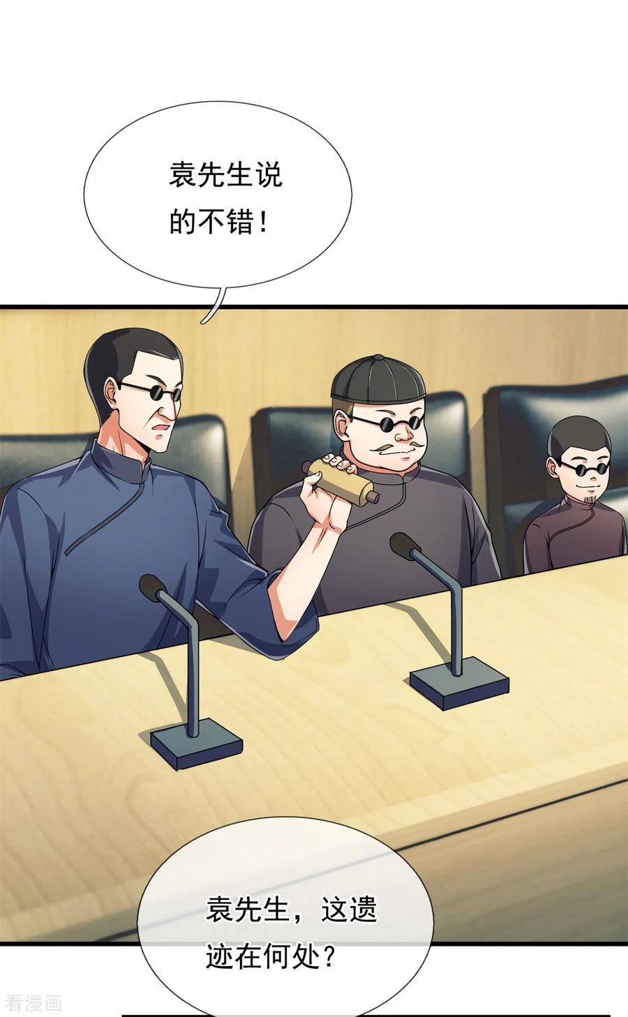 都市之逆天仙尊185话 神秘遗迹，大有机缘