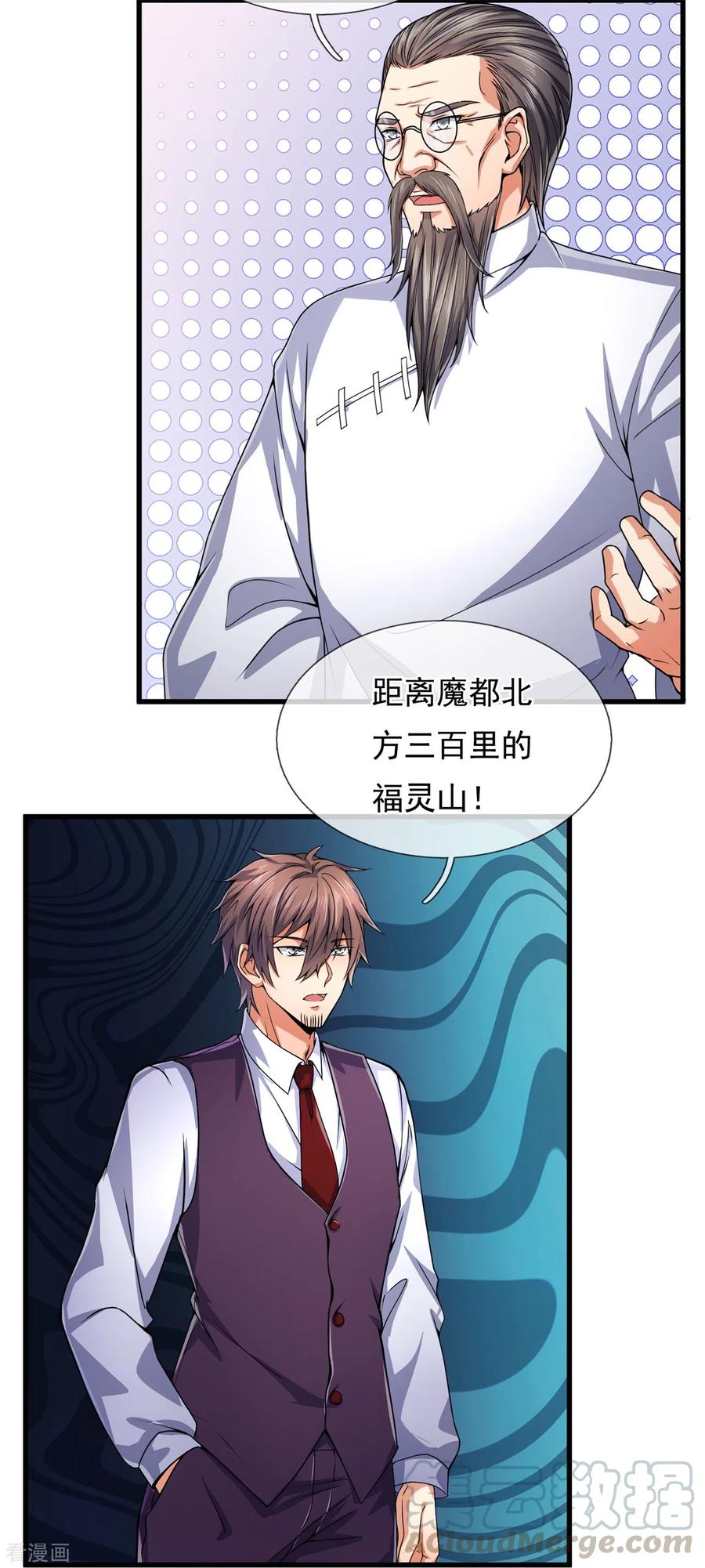 都市之逆天仙尊185话 神秘遗迹，大有机缘