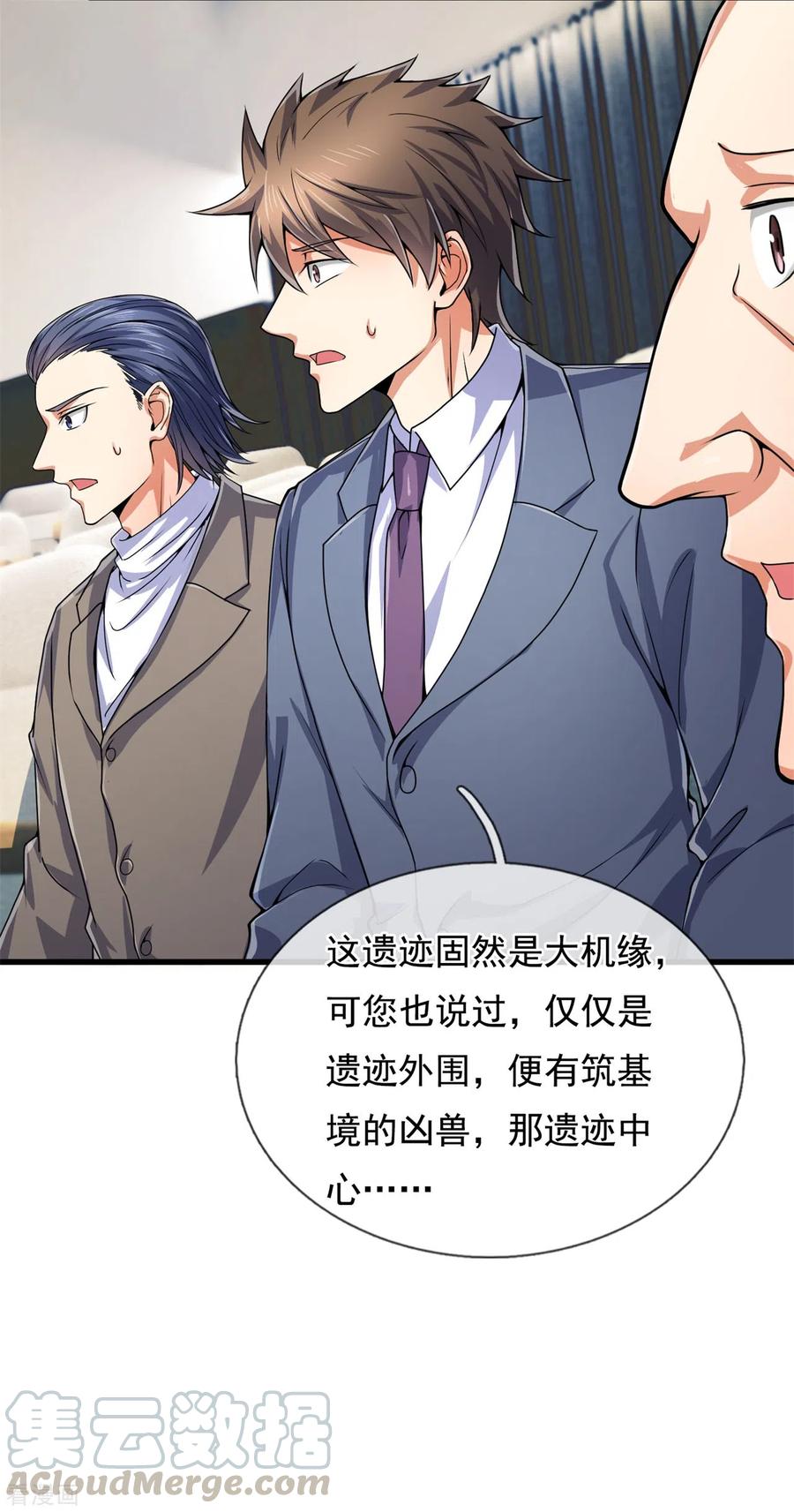 都市之逆天仙尊185话 神秘遗迹，大有机缘