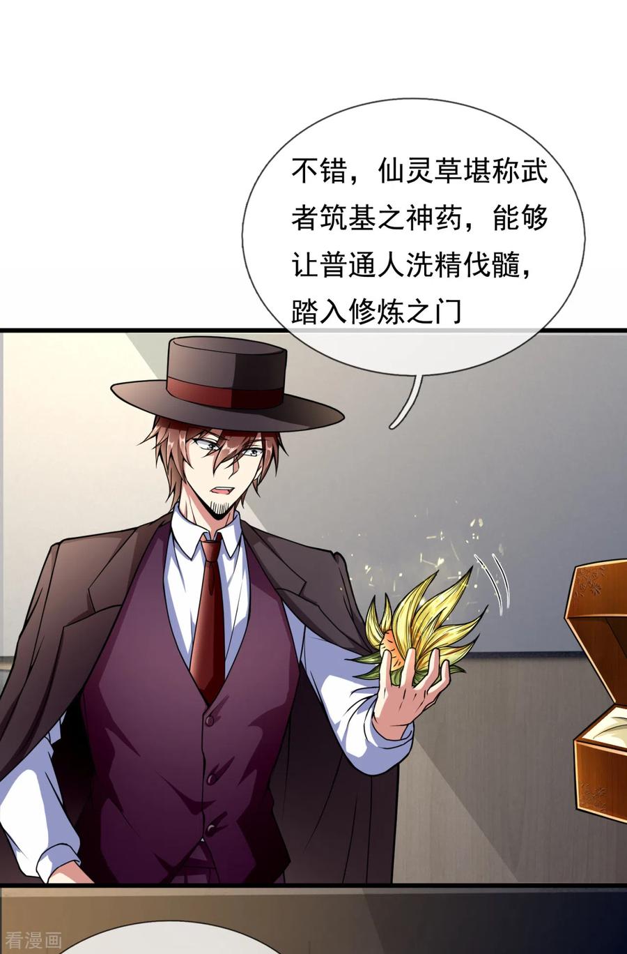 都市之逆天仙尊185话 神秘遗迹，大有机缘