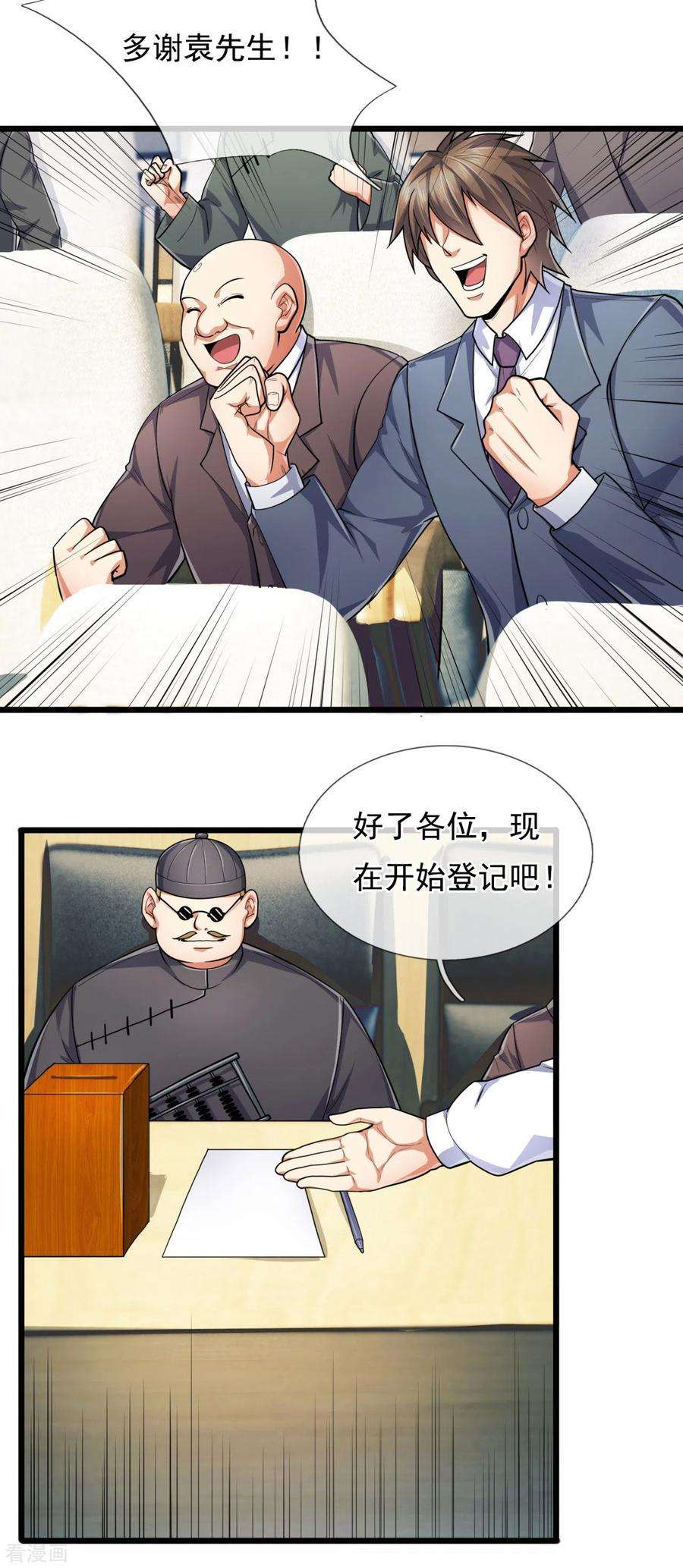 都市之逆天仙尊186话 九死一生，富贵由天