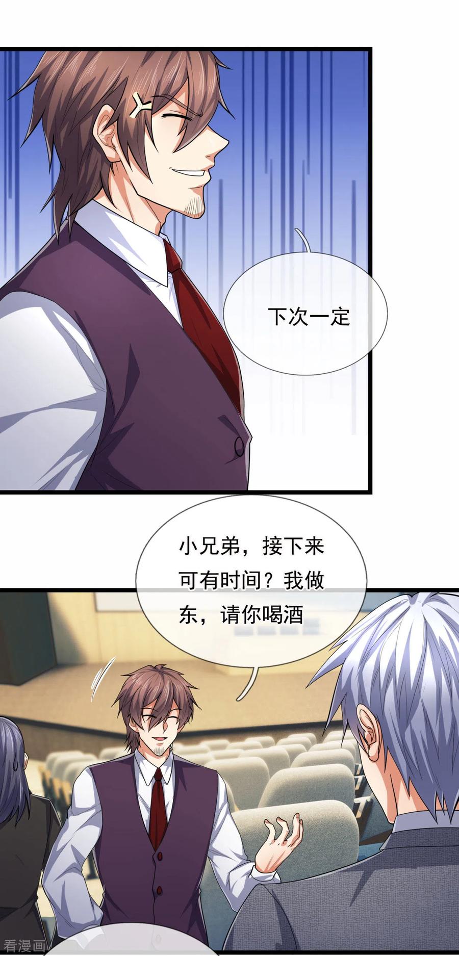 都市之逆天仙尊186话 九死一生，富贵由天