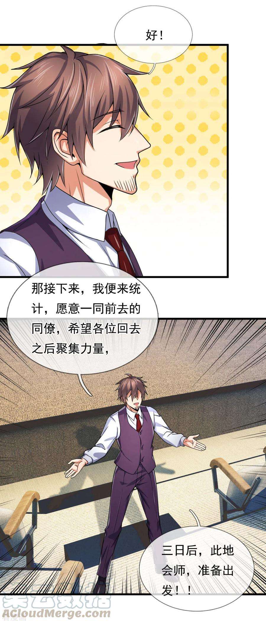 都市之逆天仙尊186话 九死一生，富贵由天