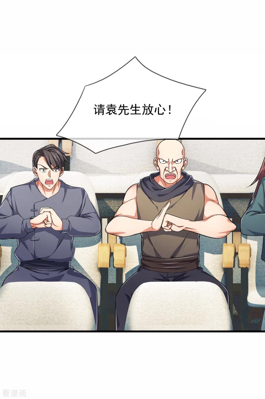 都市之逆天仙尊186话 九死一生，富贵由天