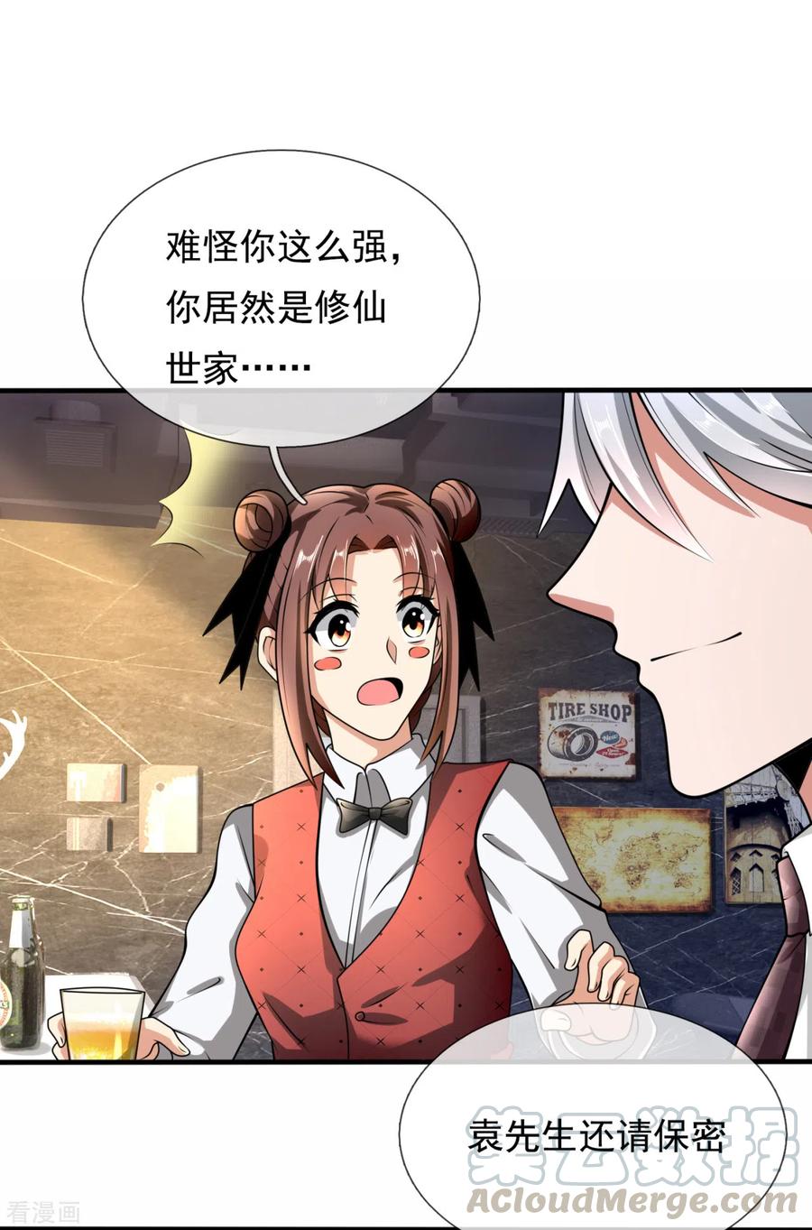 都市之逆天仙尊187话 身份暴露