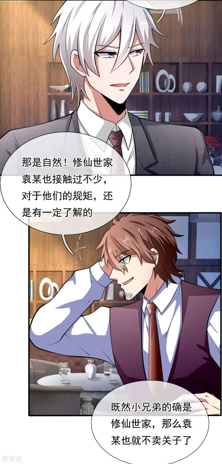 都市之逆天仙尊187话 身份暴露