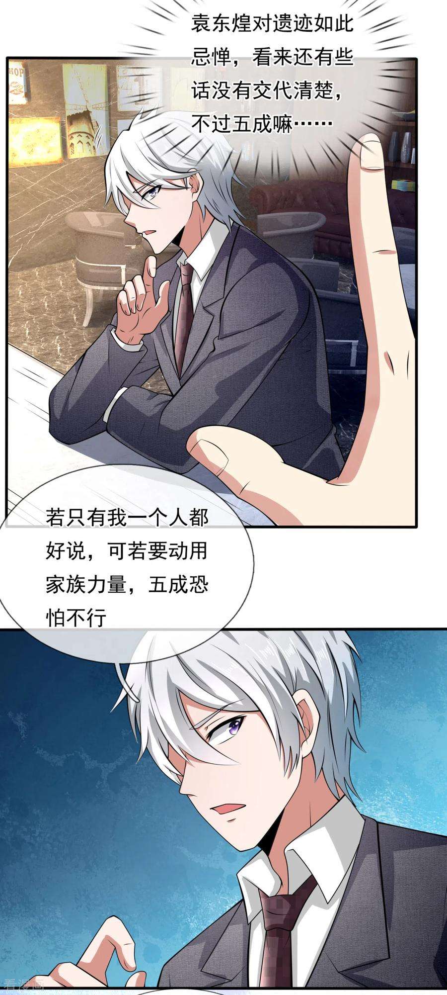 都市之逆天仙尊187话 身份暴露