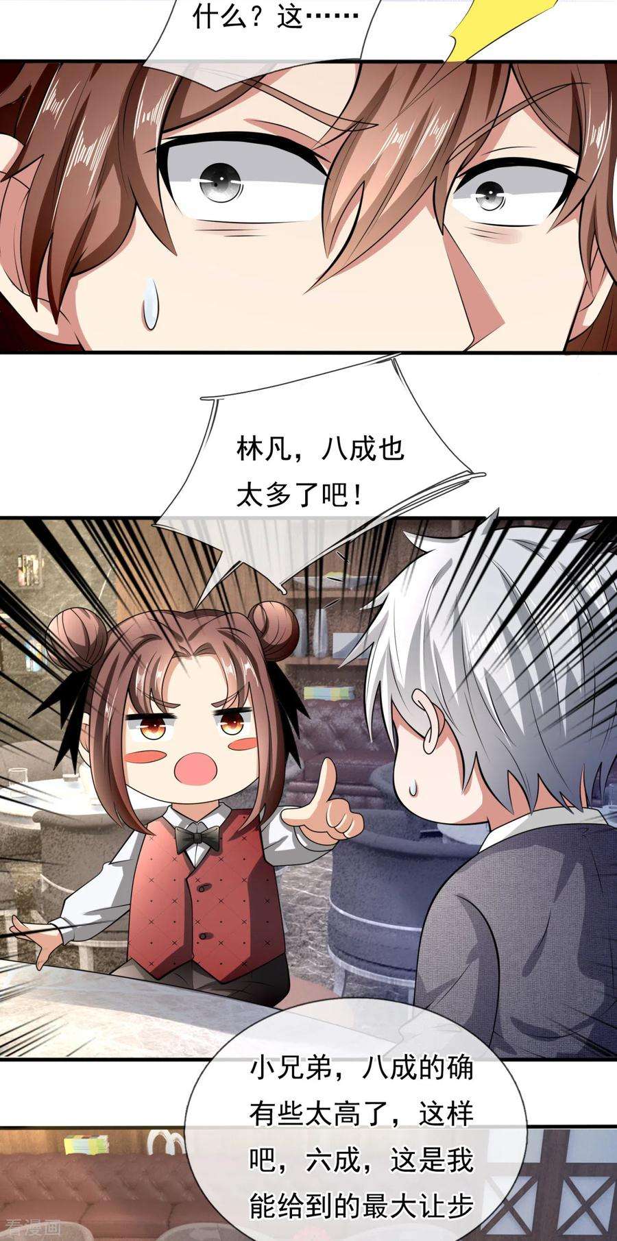 都市之逆天仙尊187话 身份暴露