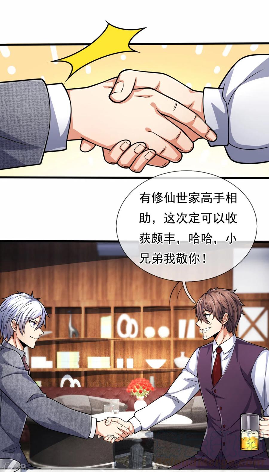 都市之逆天仙尊187话 身份暴露