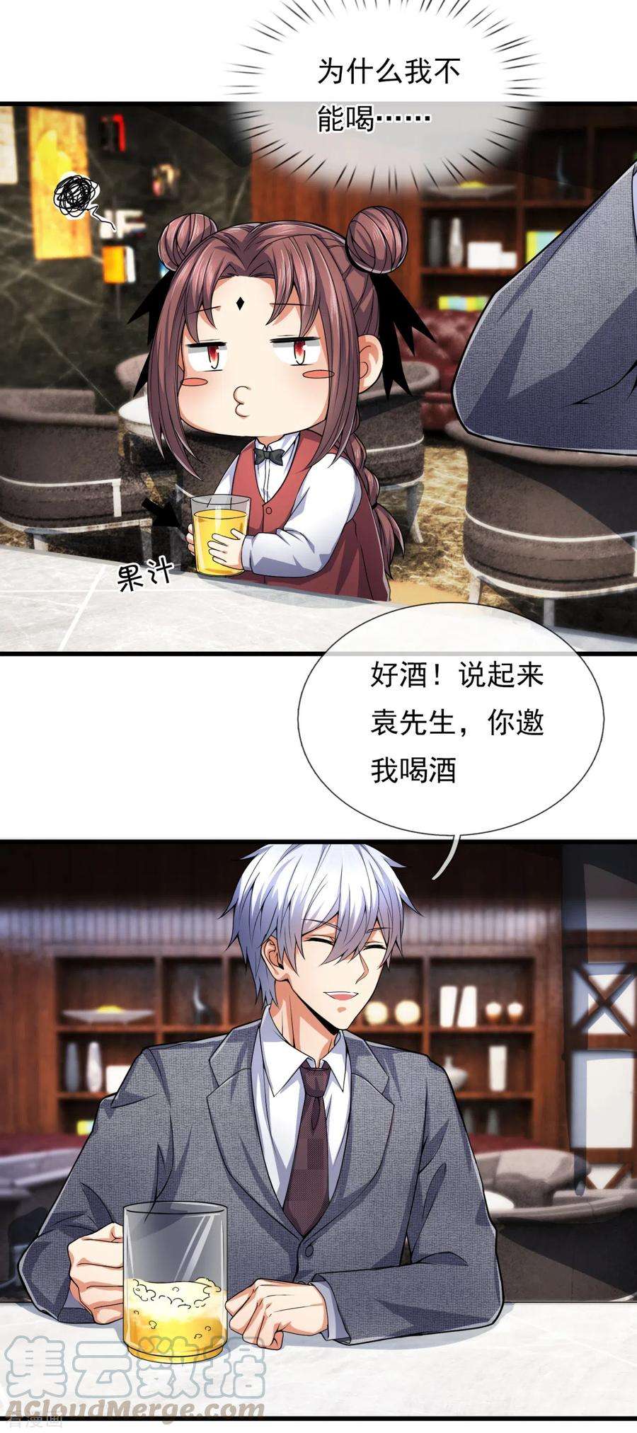 都市之逆天仙尊187话 身份暴露