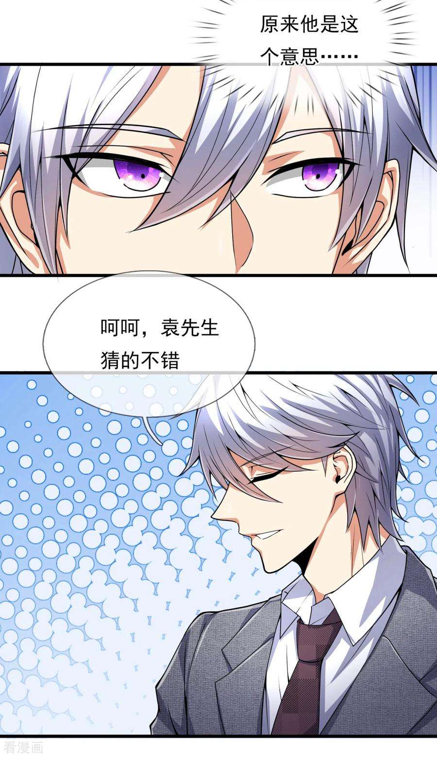 都市之逆天仙尊187话 身份暴露