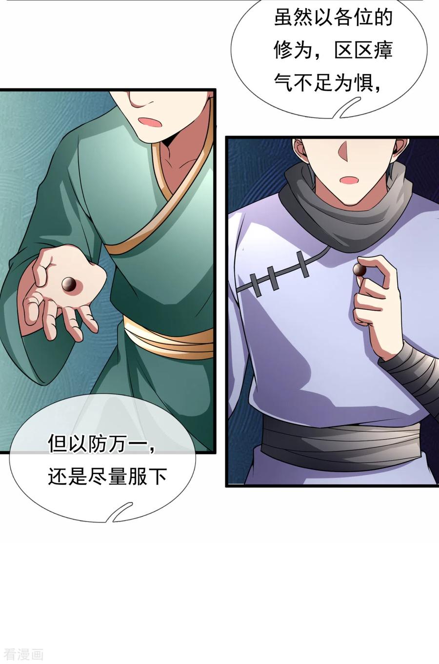 都市之逆天仙尊188话 高手云集，前往遗迹