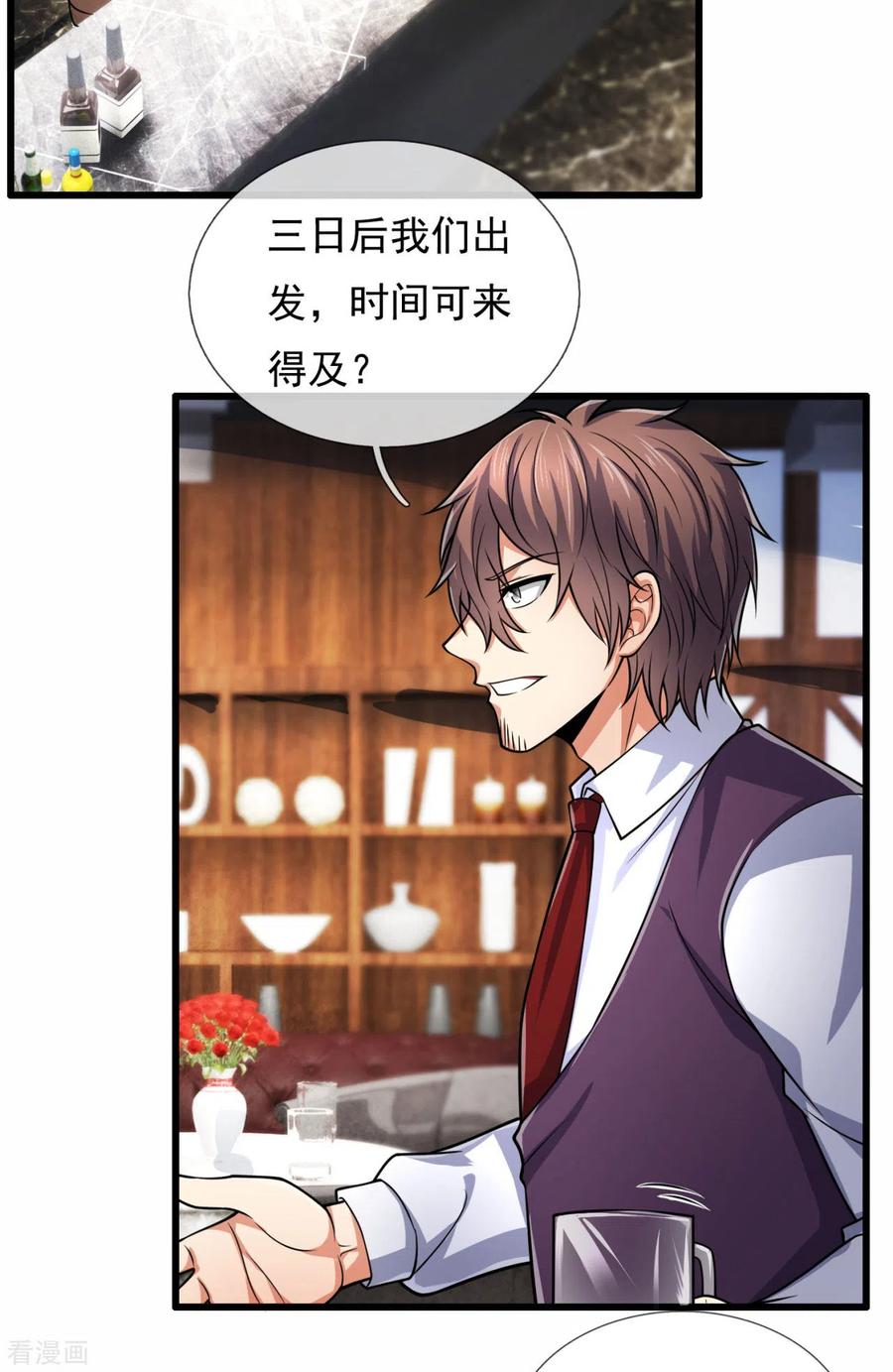 都市之逆天仙尊188话 高手云集，前往遗迹