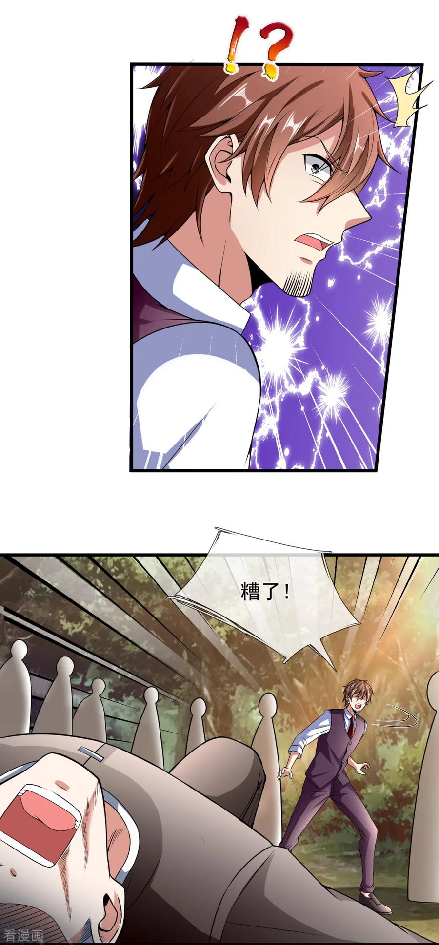 都市之逆天仙尊189话 致命瘴气