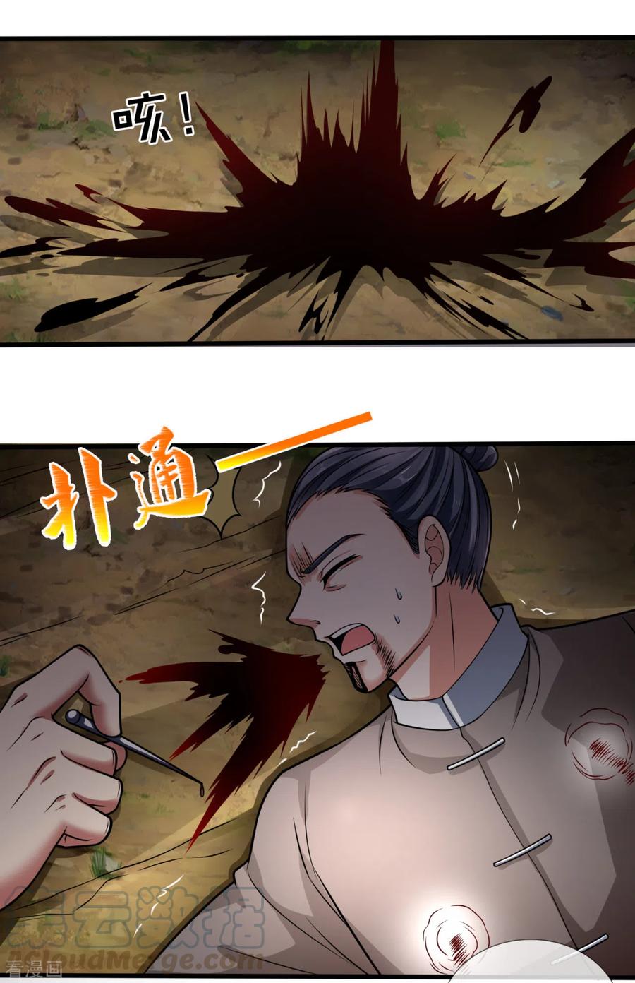 都市之逆天仙尊189话 致命瘴气