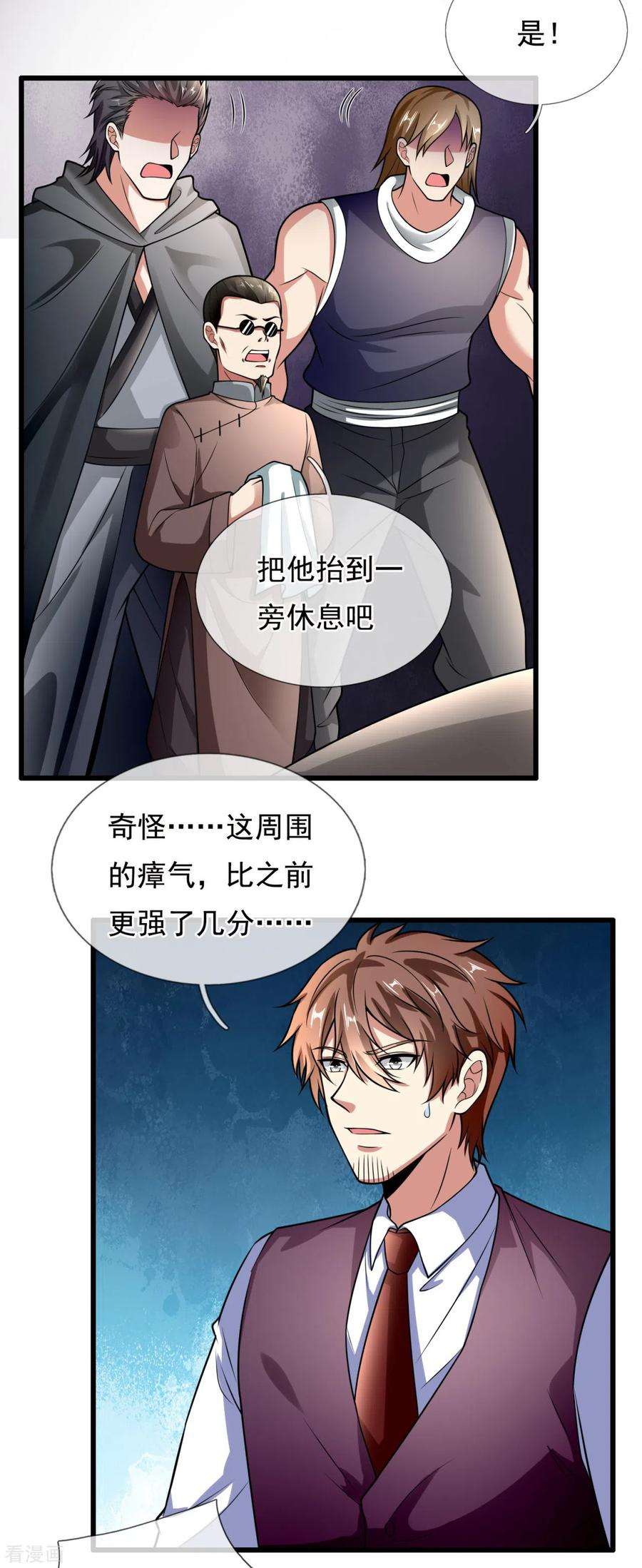 都市之逆天仙尊189话 致命瘴气