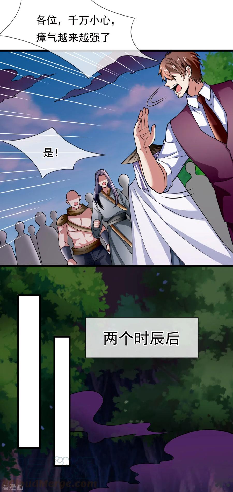 都市之逆天仙尊189话 致命瘴气