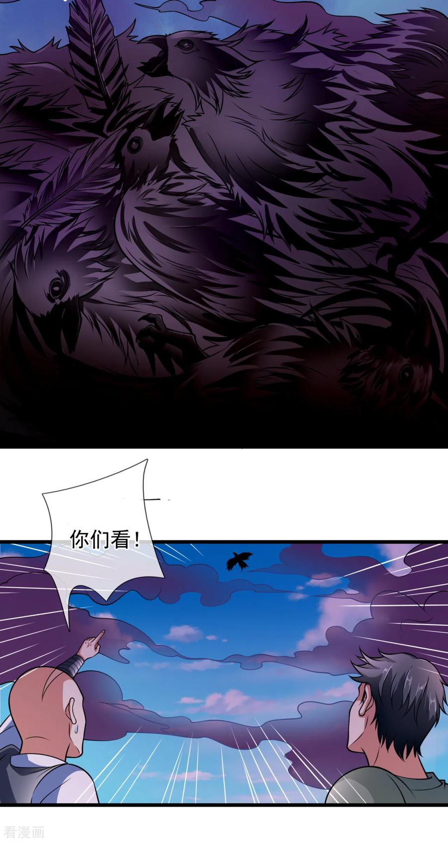 都市之逆天仙尊189话 致命瘴气