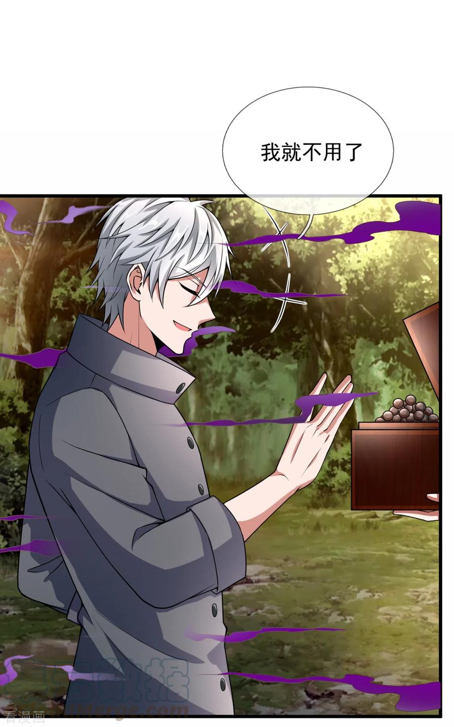 都市之逆天仙尊189话 致命瘴气