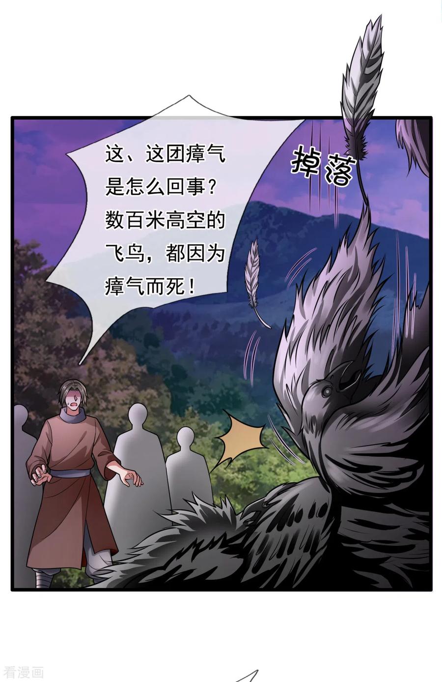 都市之逆天仙尊189话 致命瘴气