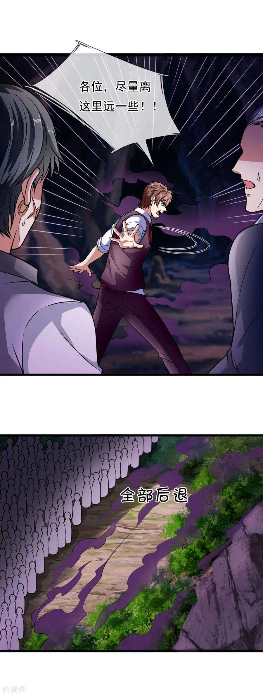 都市之逆天仙尊189话 致命瘴气