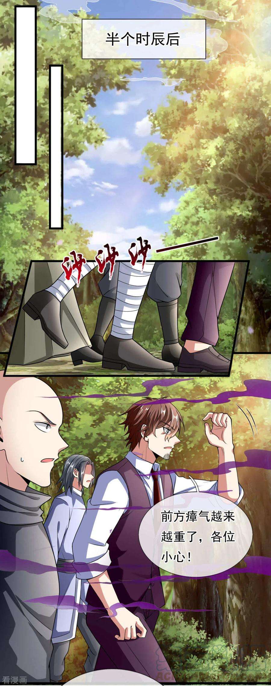 都市之逆天仙尊189话 致命瘴气