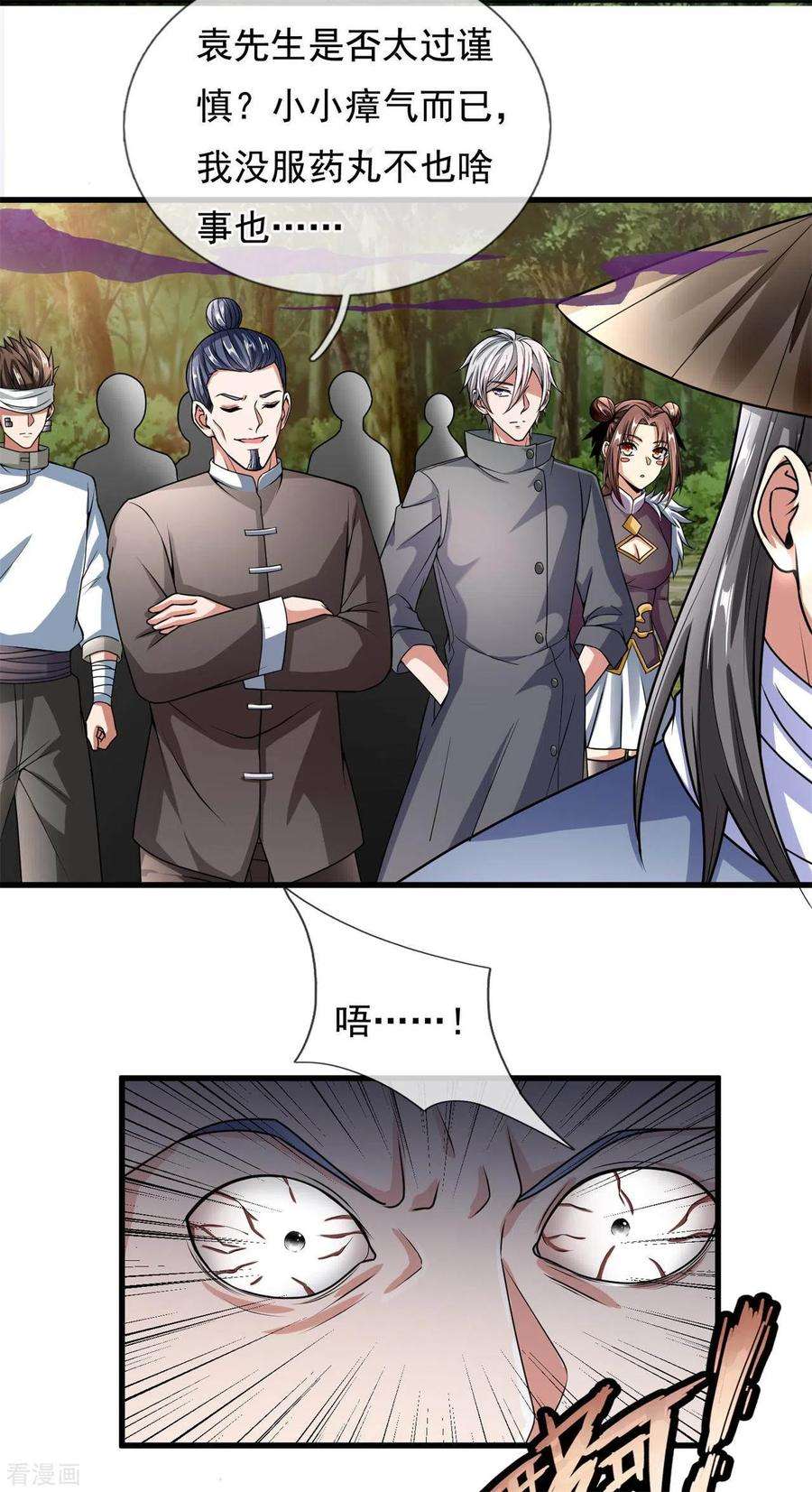 都市之逆天仙尊189话 致命瘴气