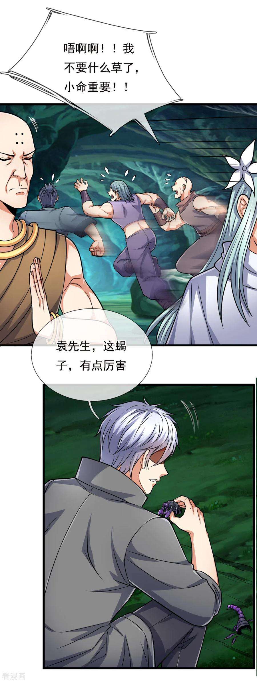 都市之逆天仙尊190话 危机重重