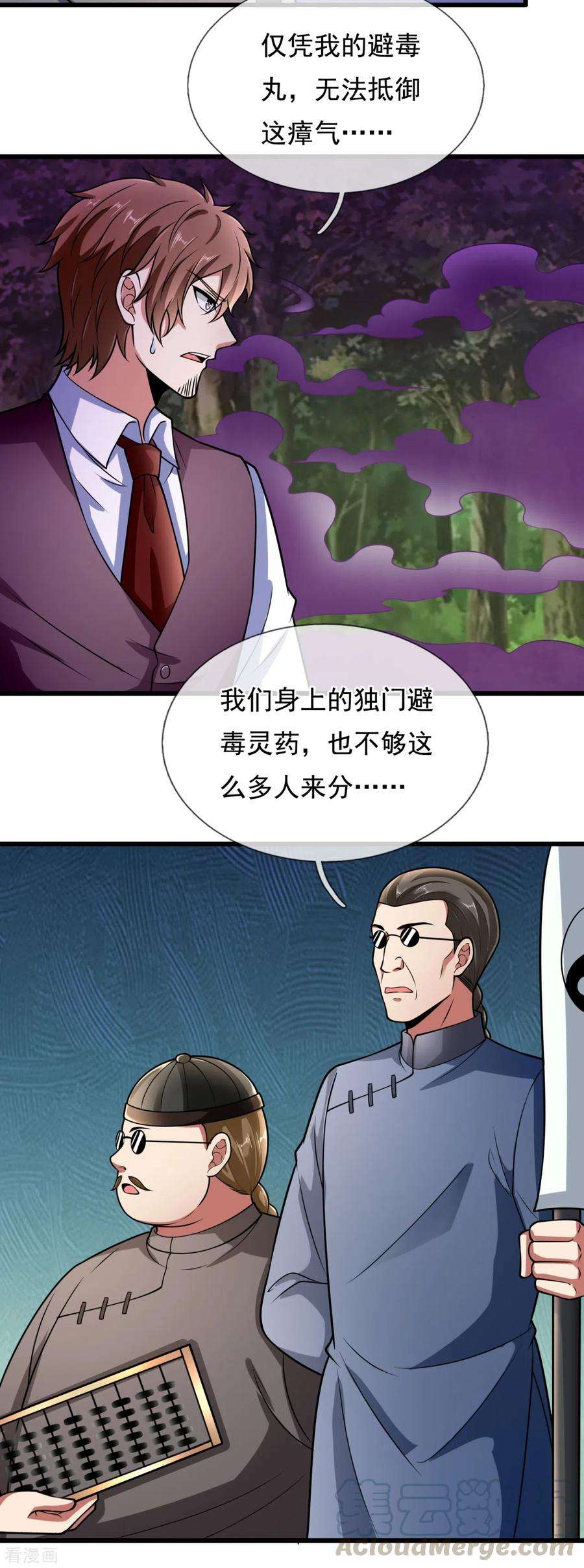 都市之逆天仙尊190话 危机重重