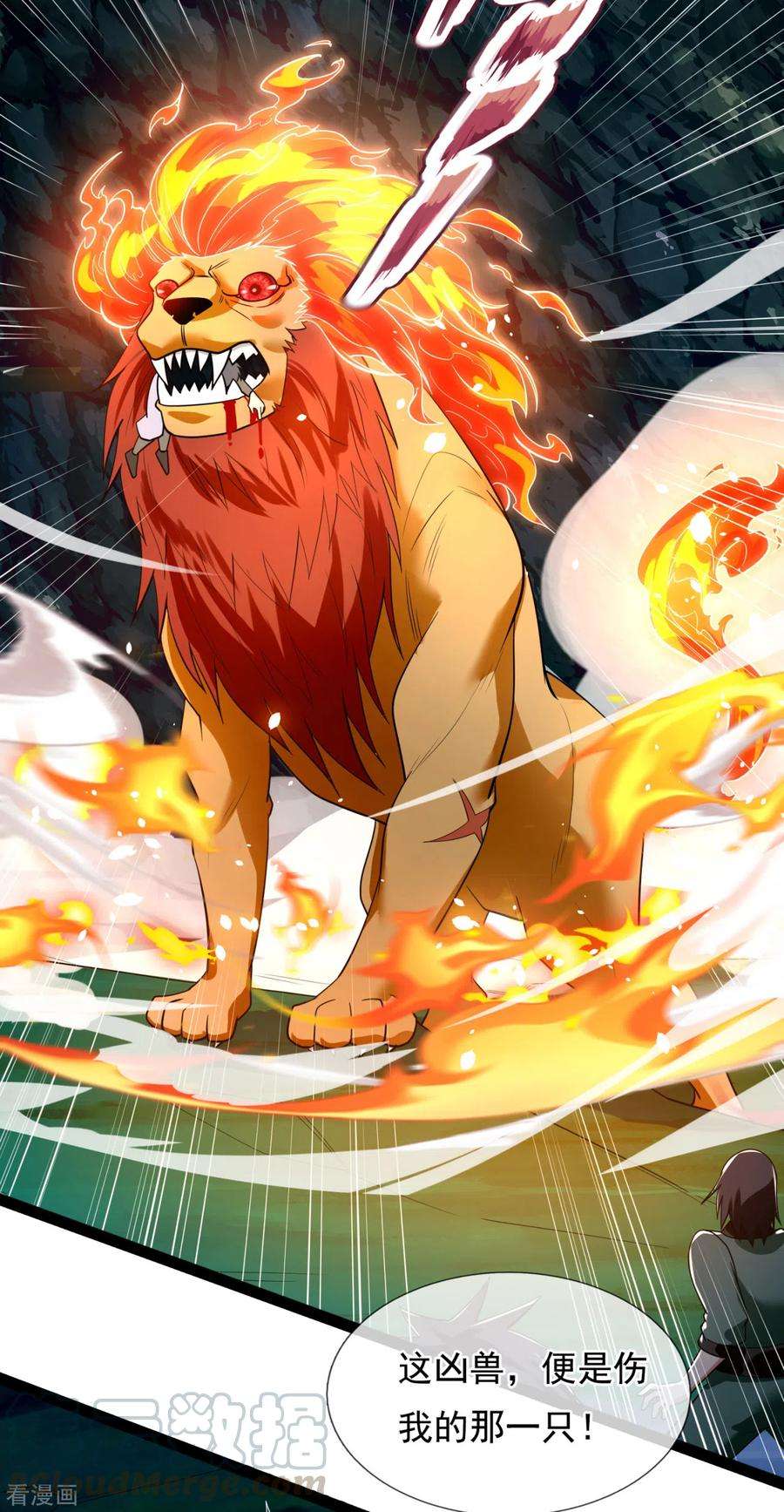 都市之逆天仙尊191话 恐怖凶兽